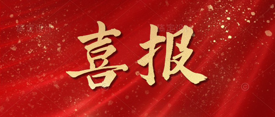 热烈祝贺！凤起生物公司荣获市工业企业“一企一技术”研发中心荣誉称号