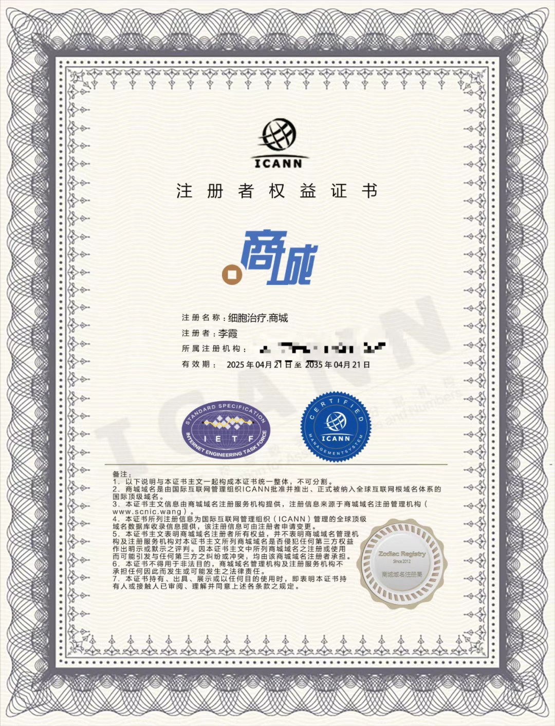 【喜报】凤起生物发起注册的“细胞治疗.商城”正式通过审核