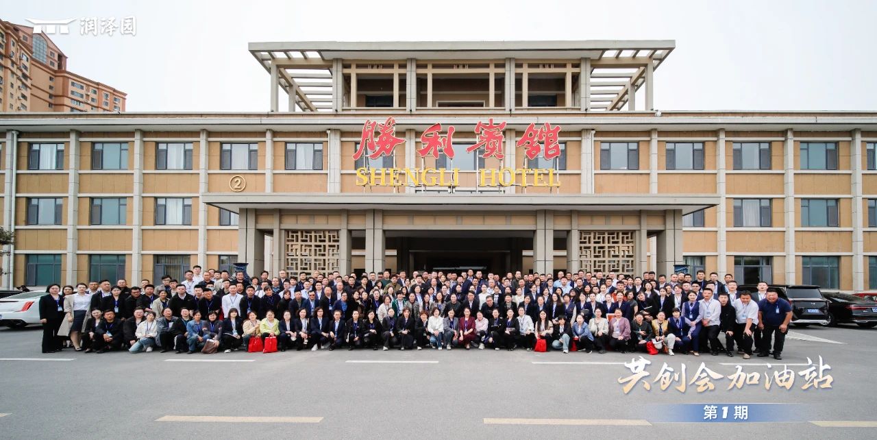 【提升心力 把事干成】山东凤起集团参加企业共创加油会——东营站
